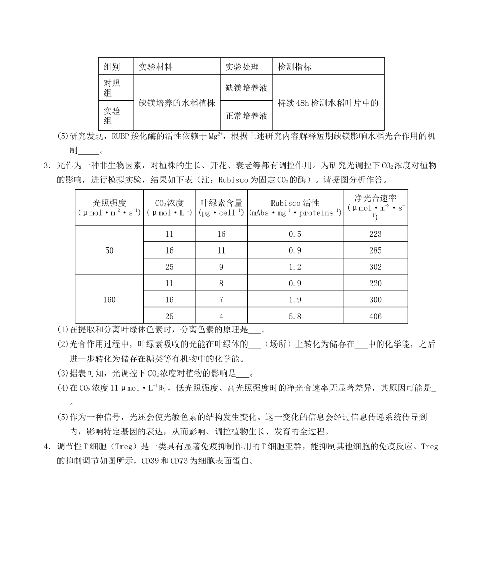 考前第2天 非选择题必刷30题(解析版)-27页.docx_第3页