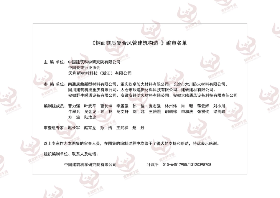 24TJ844钢面镁质复合风管制作与安装(10.98MB).pdf_第1页
