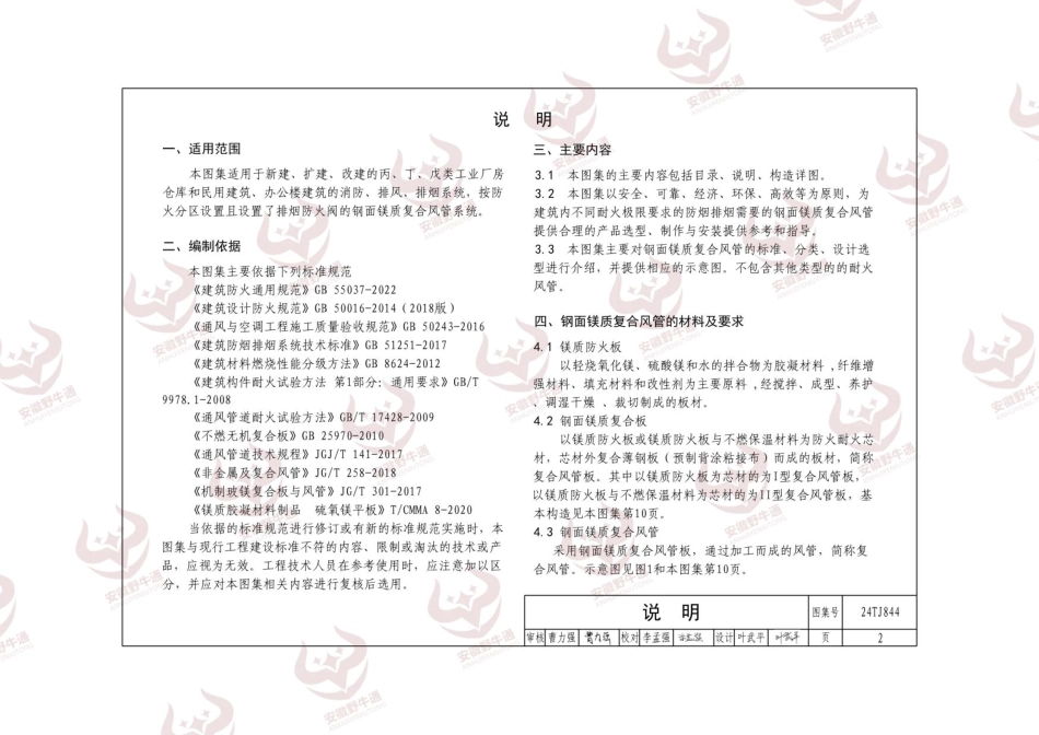 24TJ844钢面镁质复合风管制作与安装(10.98MB).pdf_第3页