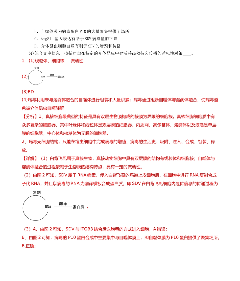 考前第2天 非选择题必刷30题(原卷版)-54页.docx_第2页