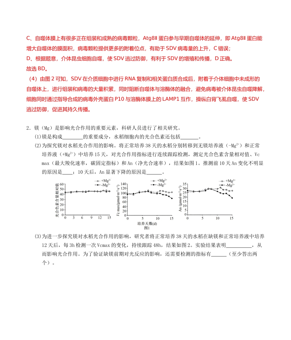 考前第2天 非选择题必刷30题(原卷版)-54页.docx_第3页