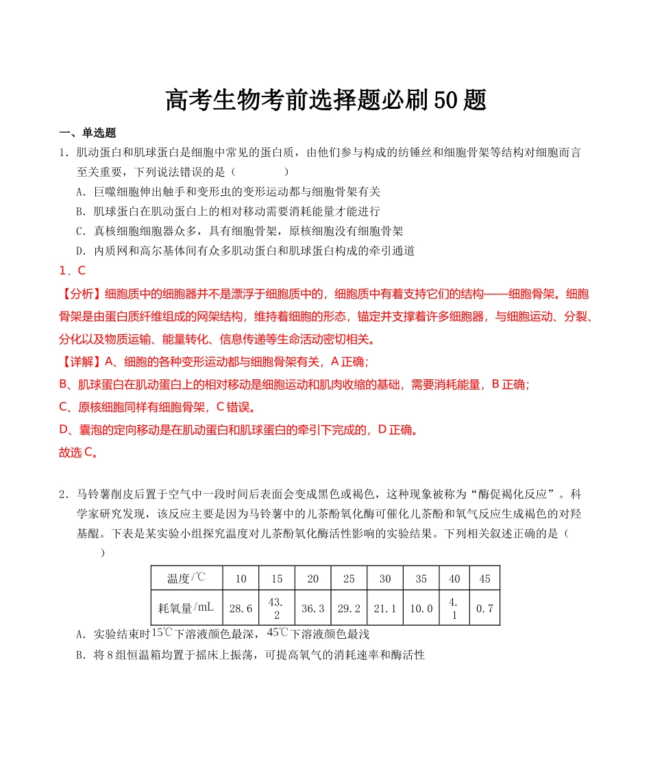 考前第3天 选择题必刷50题（解析版）-46页.docx_第1页