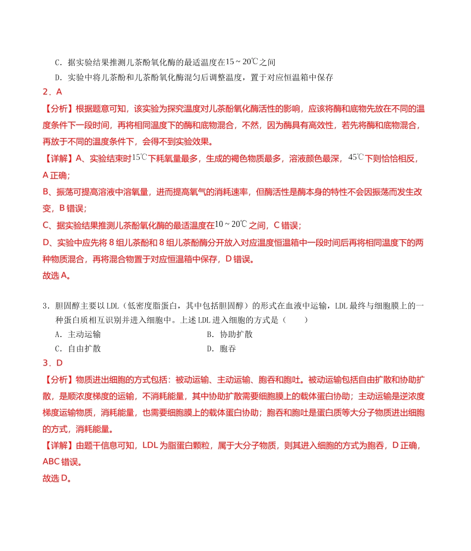 考前第3天 选择题必刷50题（解析版）-46页.docx_第2页