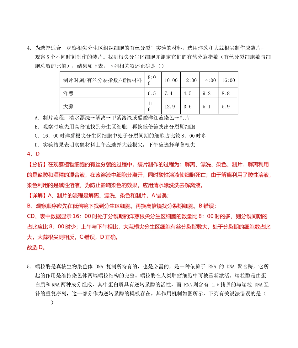 考前第3天 选择题必刷50题（解析版）-46页.docx_第3页