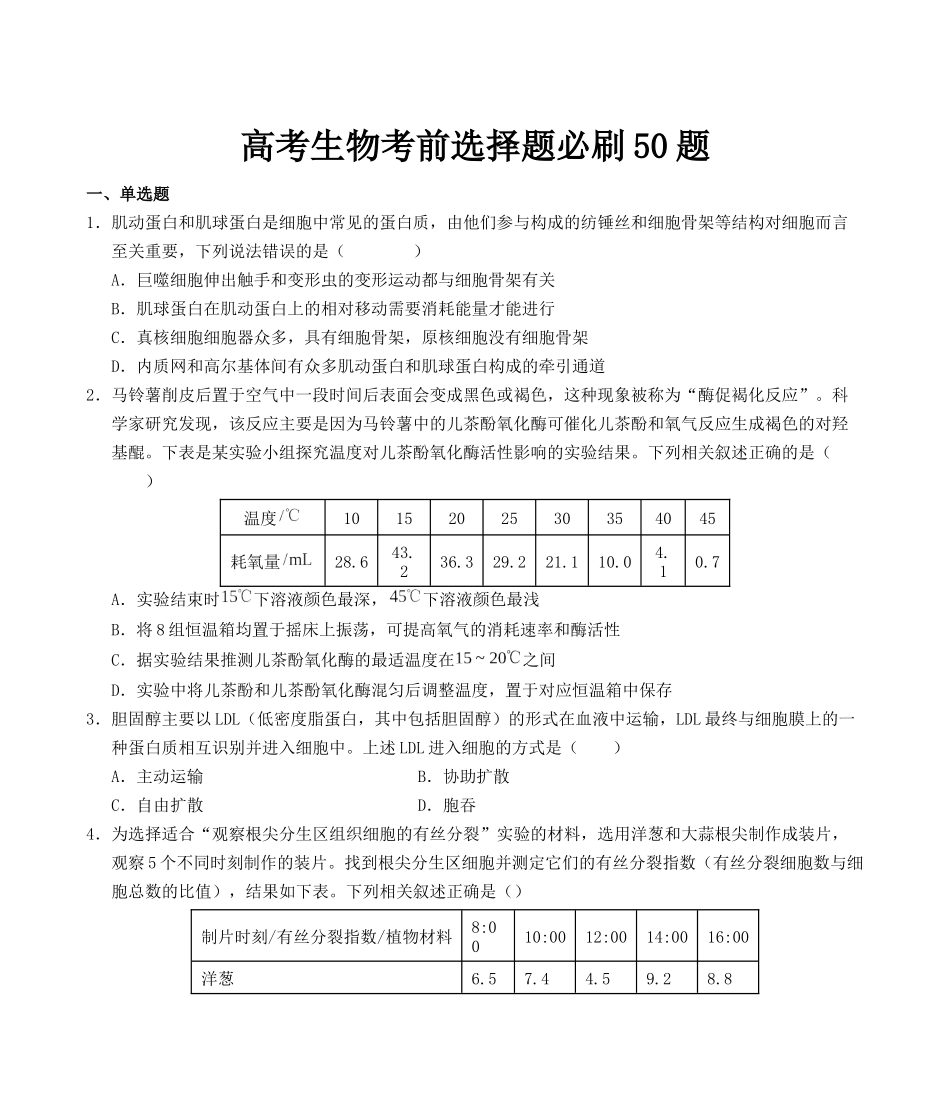 考前第3天 选择题必刷50题（原卷版）-21页.docx_第1页