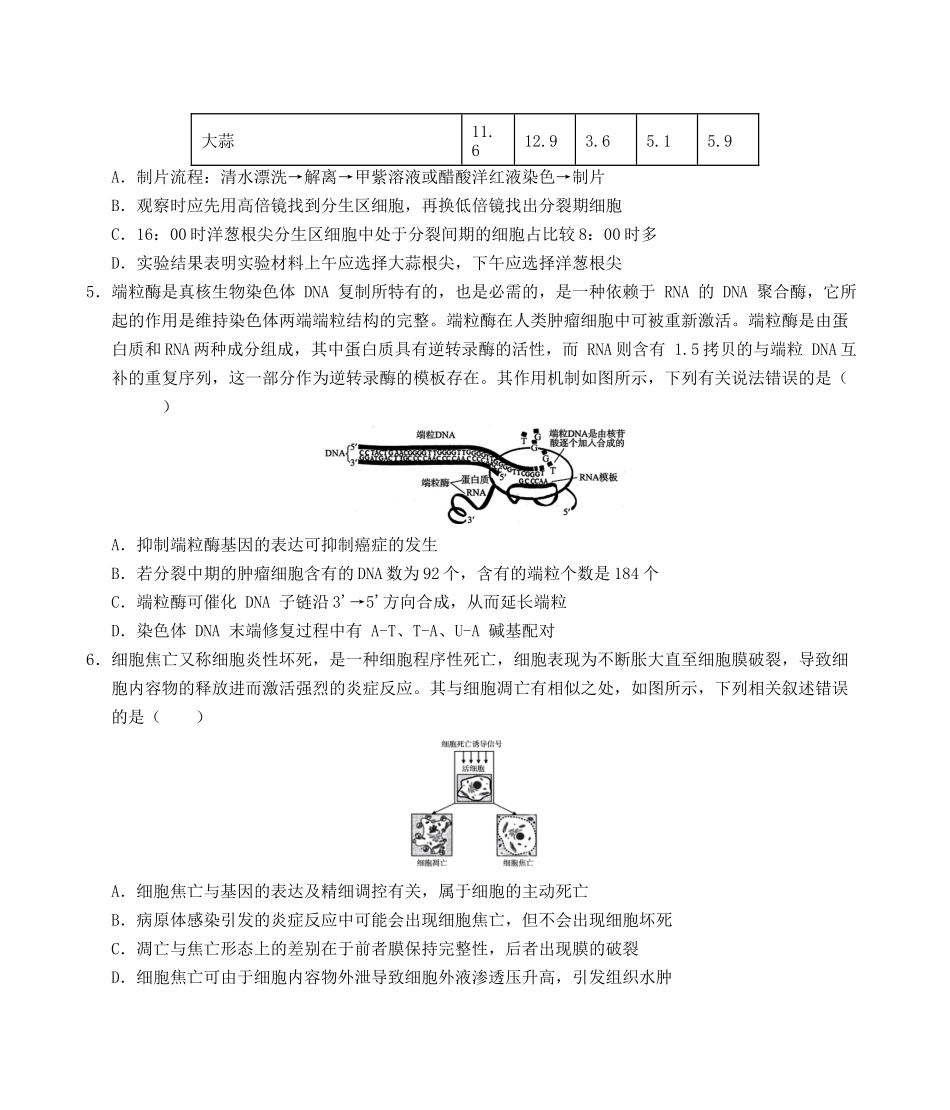 考前第3天 选择题必刷50题（原卷版）-21页.docx_第2页