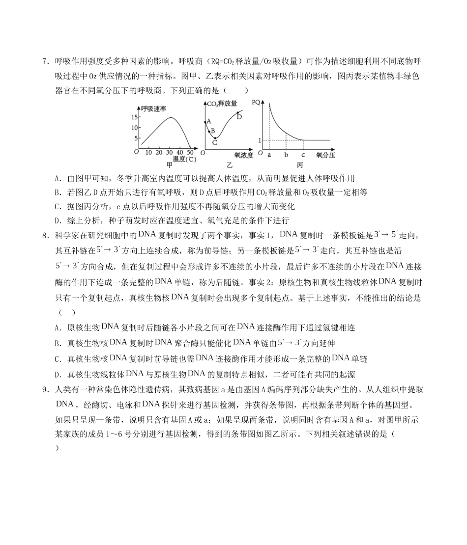 考前第3天 选择题必刷50题（原卷版）-21页.docx_第3页