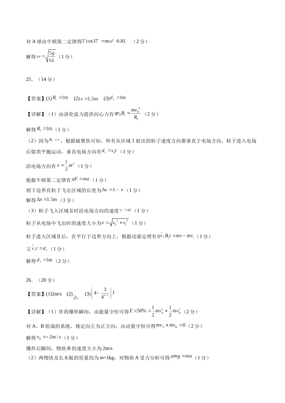 理科综合二模模拟卷（课标全国卷）（参考答案）.docx_第2页