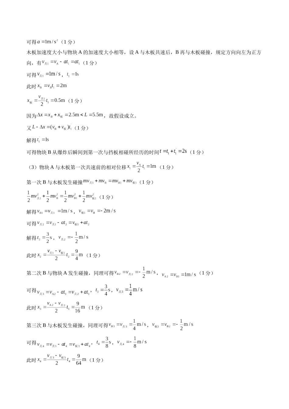 理科综合二模模拟卷（课标全国卷）（参考答案）.docx_第3页