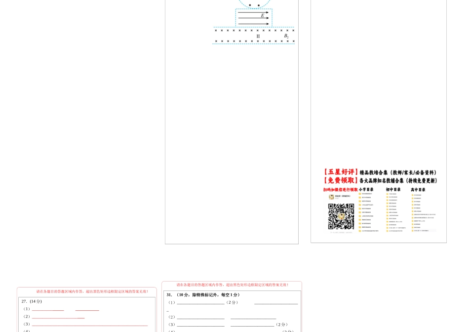 理科综合二模模拟卷（课标全国卷）（答题卡A3）.docx_第2页