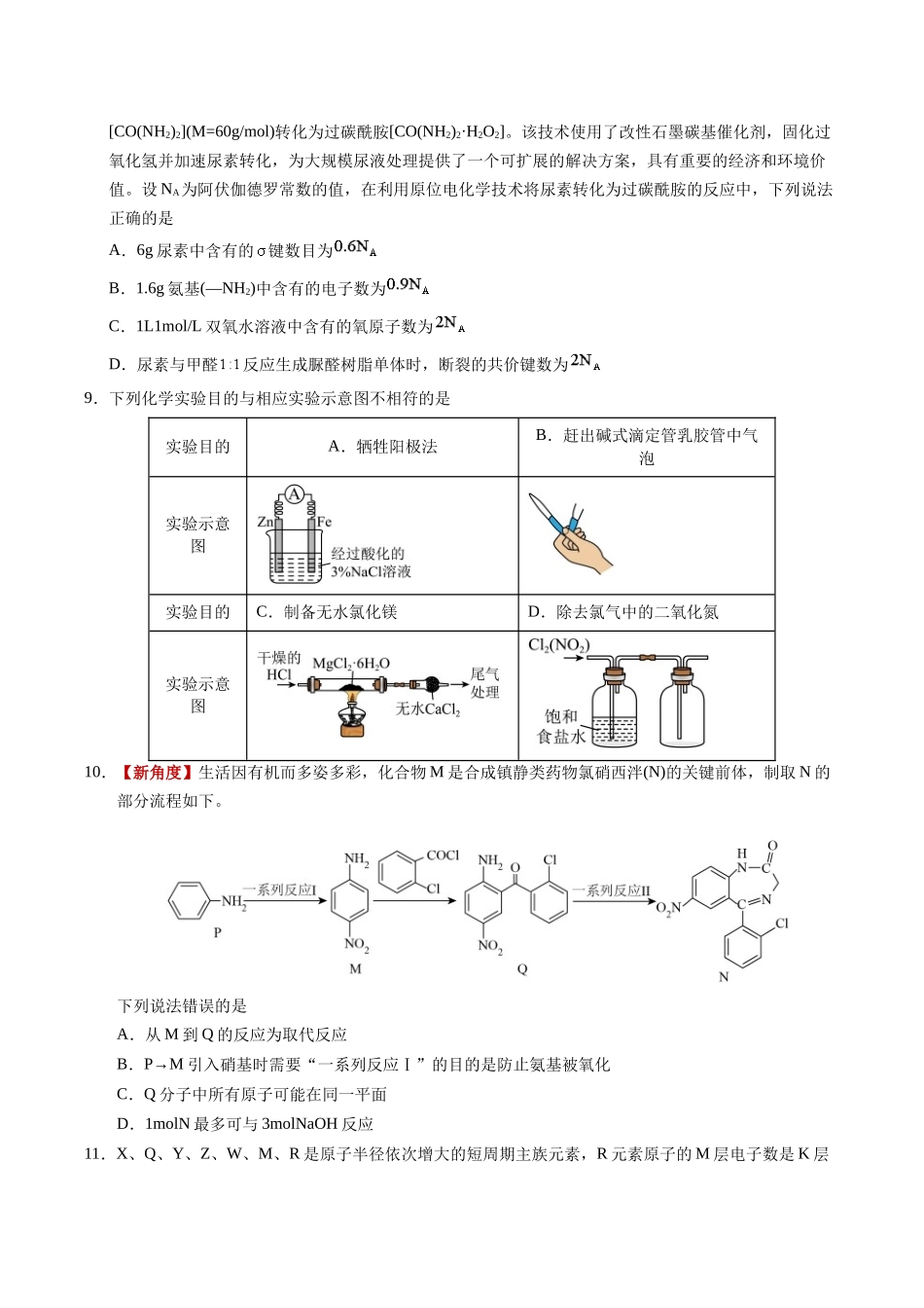理科综合二模模拟卷（课标全国卷）（考试版）.docx_第3页