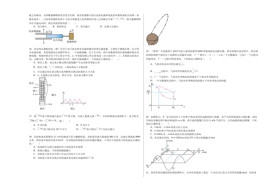 理科综合二模模拟卷（课标全国卷）（考试版A3）.docx_第3页