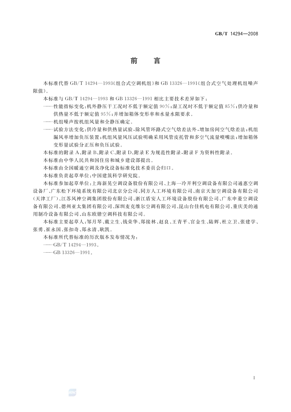 14294-2008-gbt-e-300(1).pdf_第3页