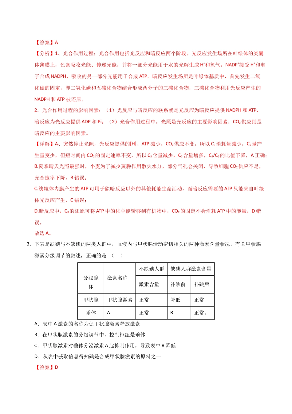 理科综合二模模拟卷（课标全国卷）（全解全析）.docx_第2页