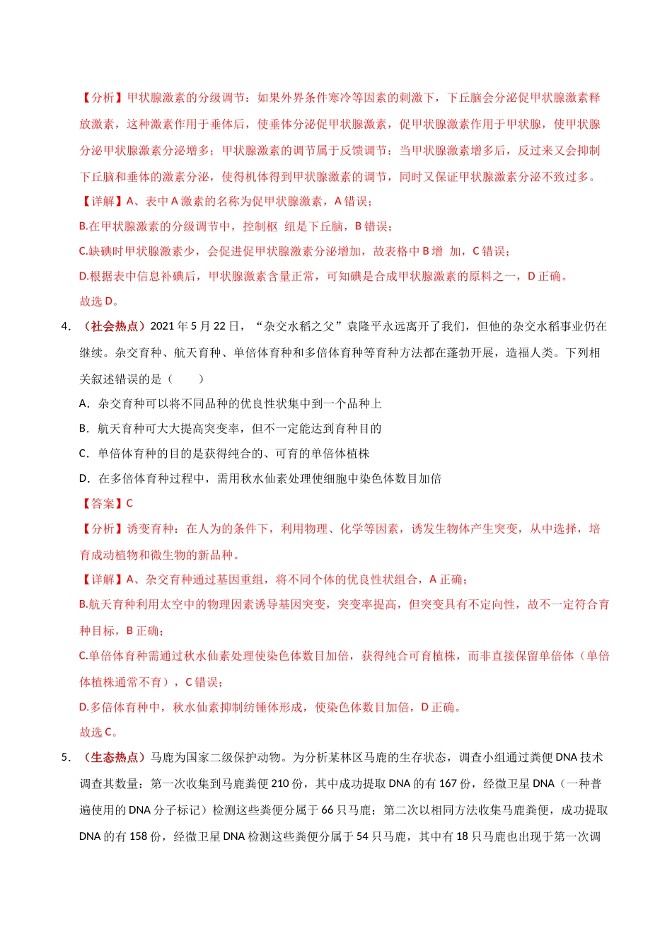 理科综合二模模拟卷（课标全国卷）（全解全析）.docx_第3页