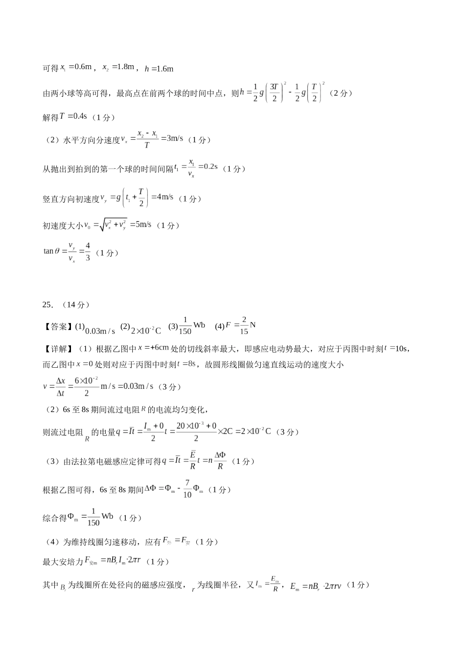 理科综合一模提分卷（参考答案）.docx_第2页