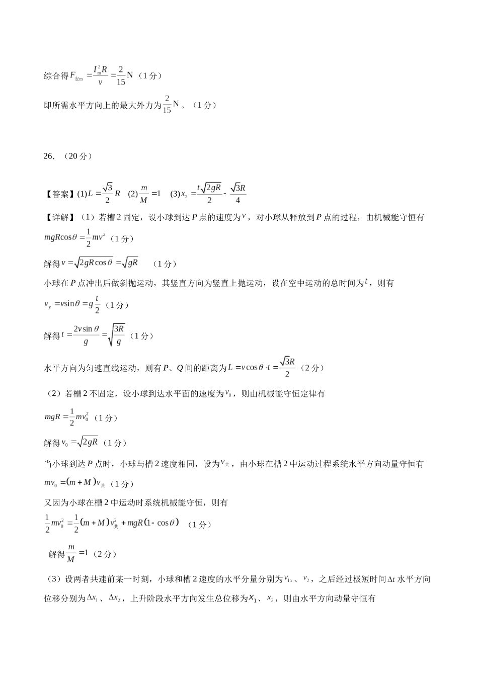 理科综合一模提分卷（参考答案）.docx_第3页