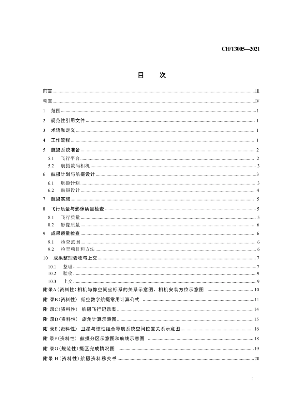 CH∕T 3005-2021 低空数字航空摄影规范.pdf_第2页
