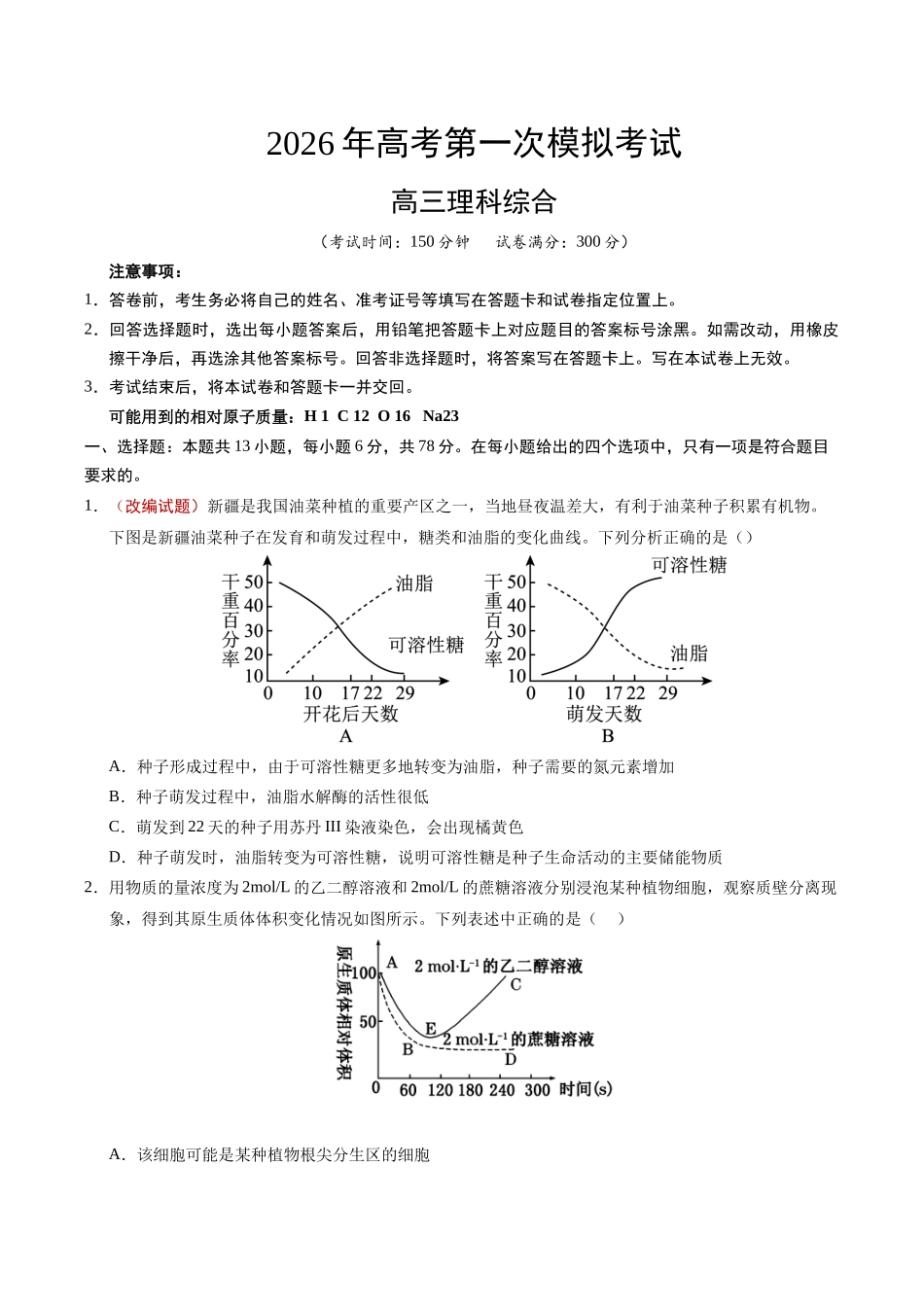 理科综合一模提分卷(考试版).docx_第1页