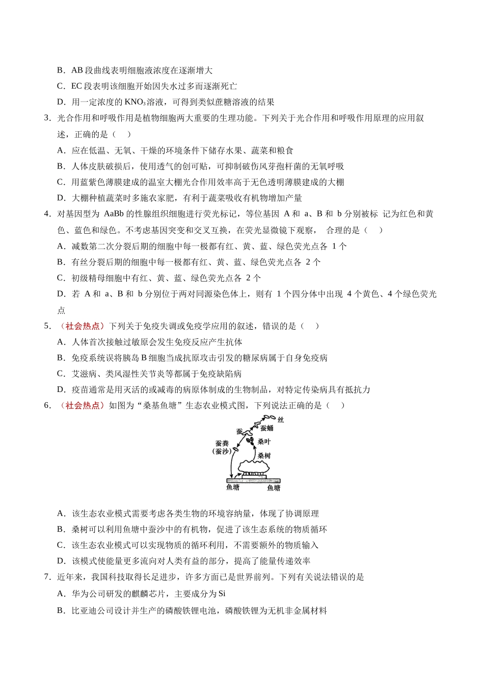 理科综合一模提分卷(考试版).docx_第2页