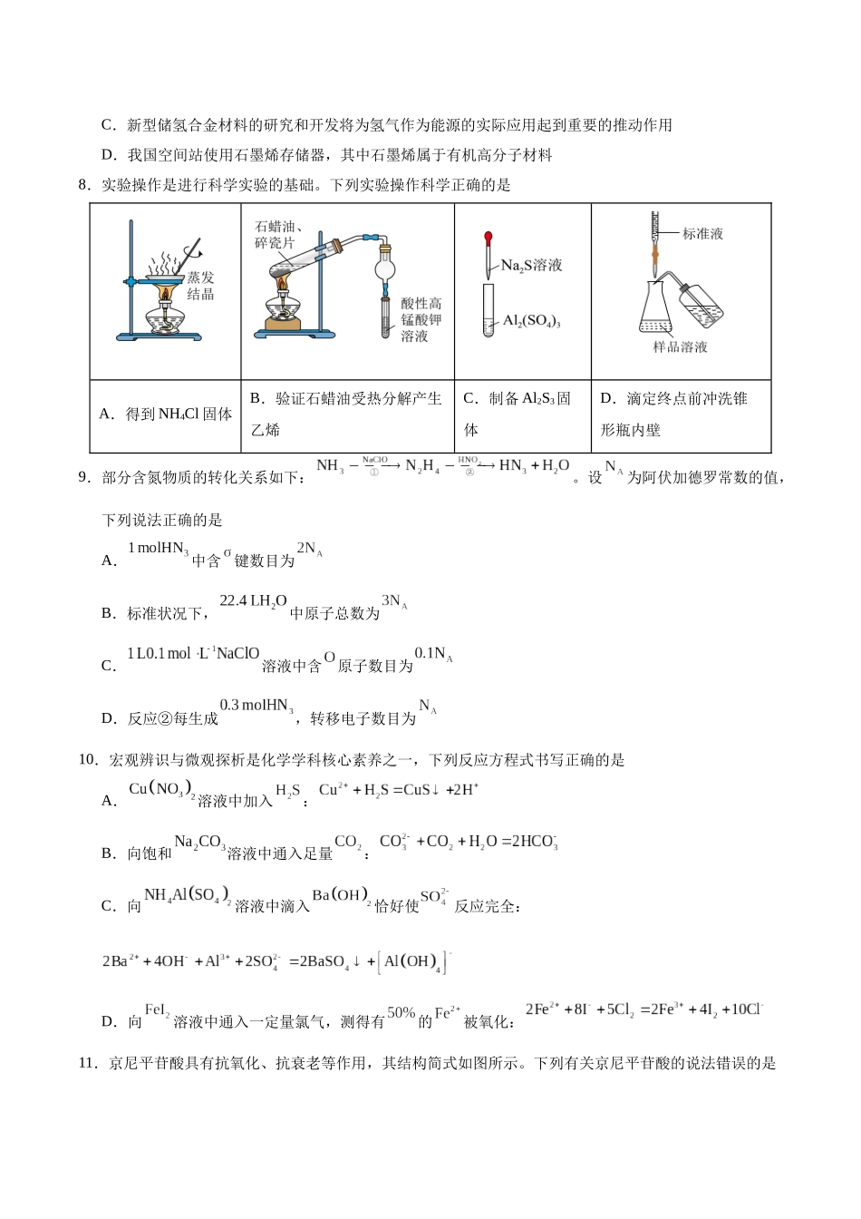 理科综合一模提分卷(考试版).docx_第3页