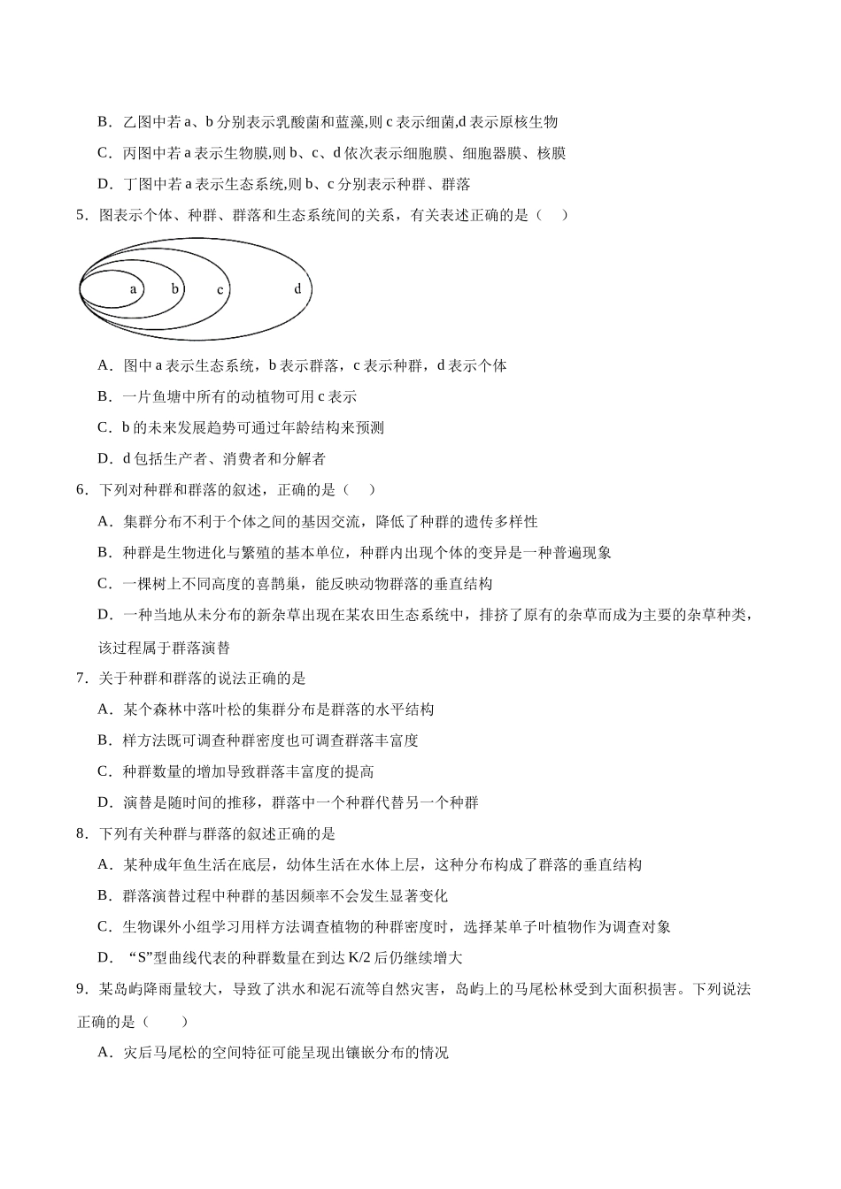 【选择性必修2 生物与环境】消灭易错必刷80题（原卷版）.docx_第2页