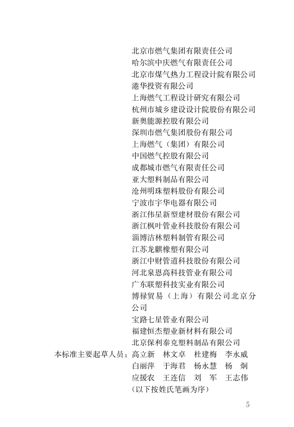 CJJ 63-2018 聚乙烯燃气管道工程技术标准【高清 不含条文说明】.pdf_第2页