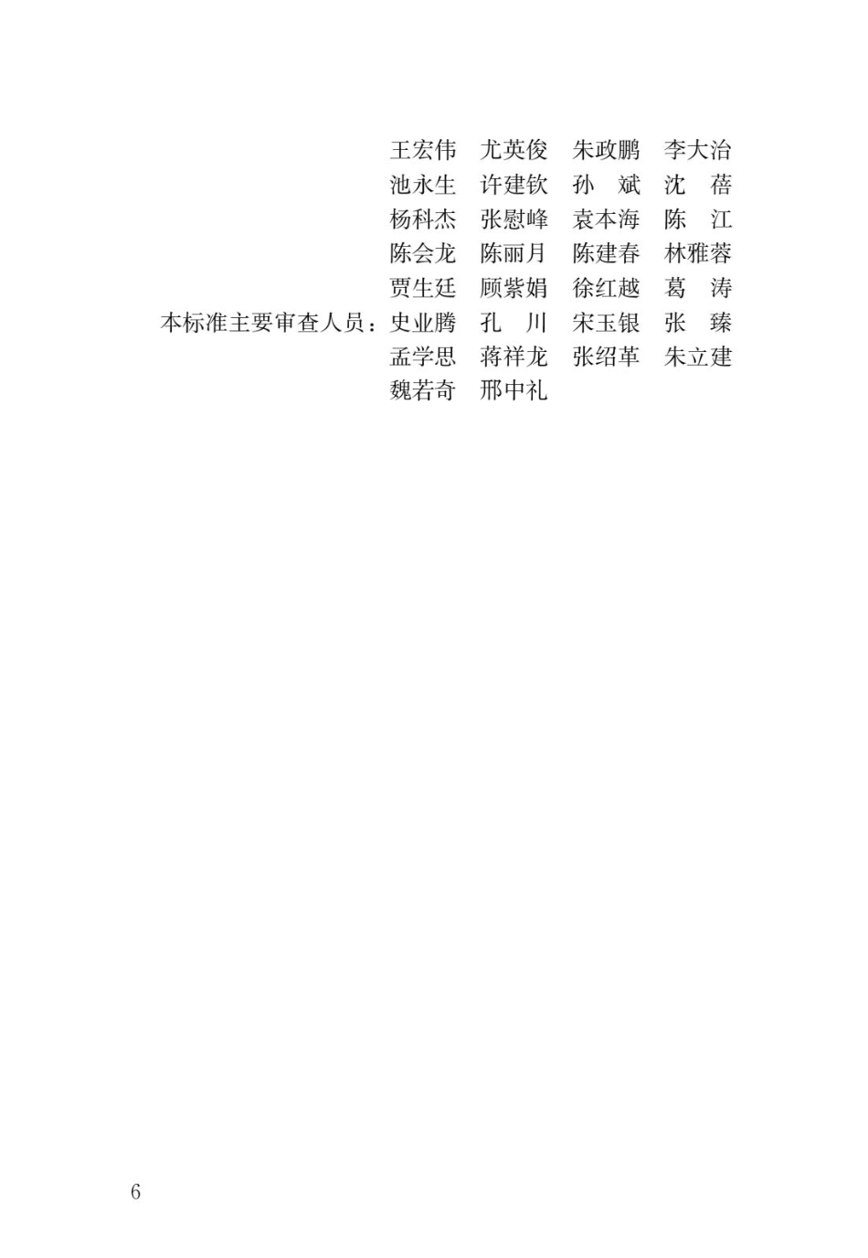 CJJ 63-2018 聚乙烯燃气管道工程技术标准【高清 不含条文说明】.pdf_第3页