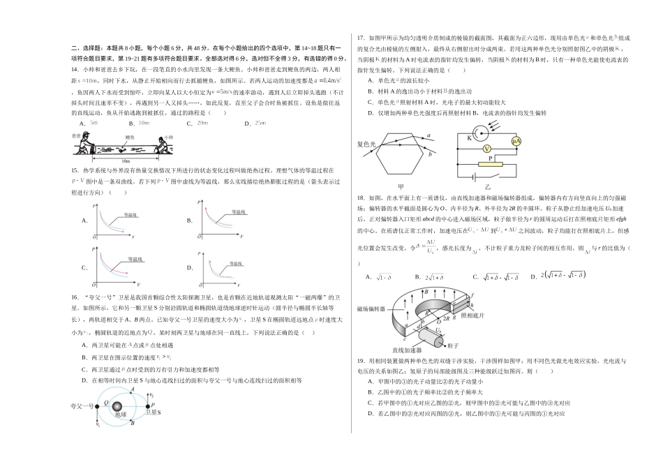 理科综合一模提分卷(考试版A3).docx_第3页