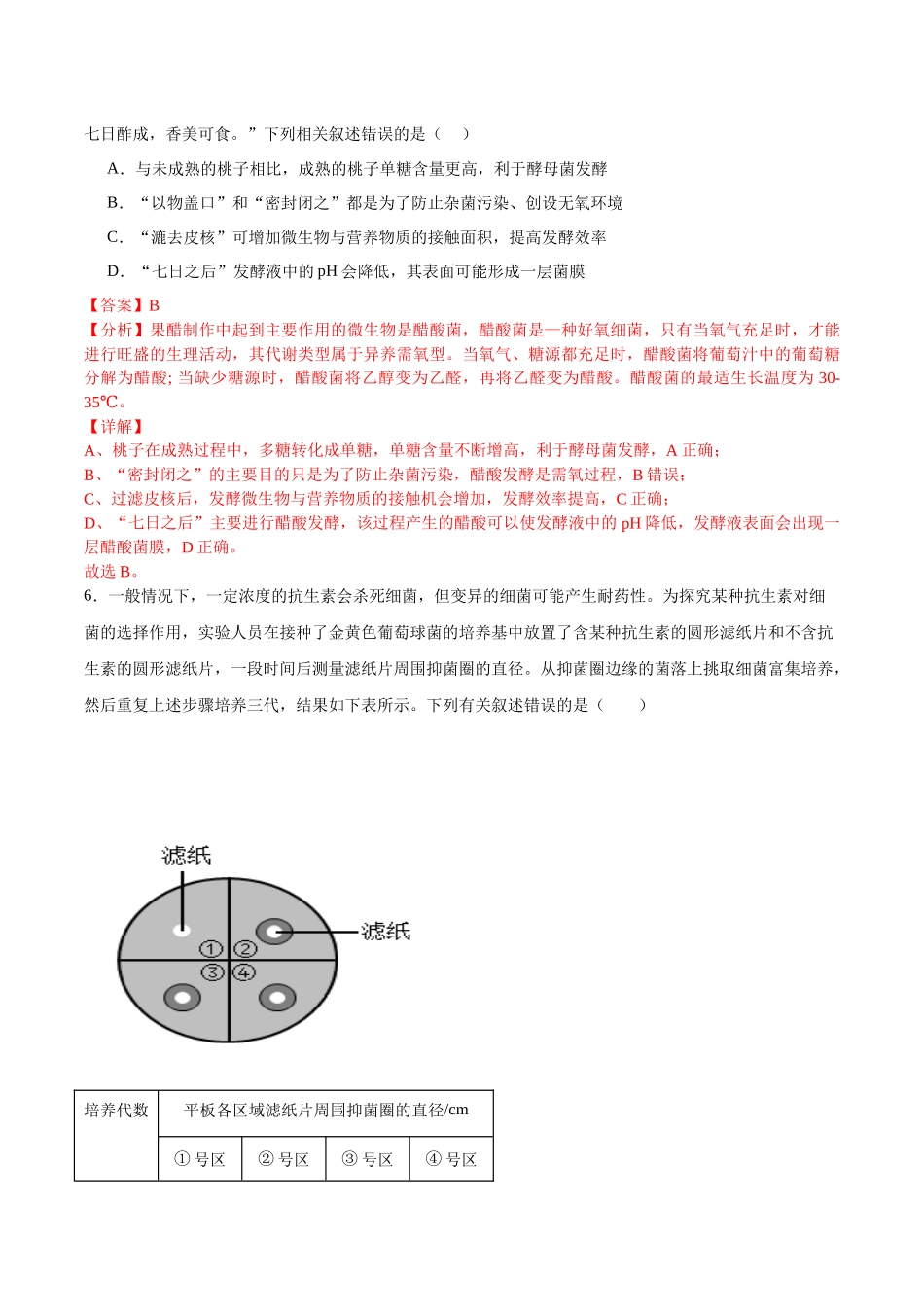 【选择性必修3 生物技术与工程】消灭易错必刷60题(解析版).docx_第3页