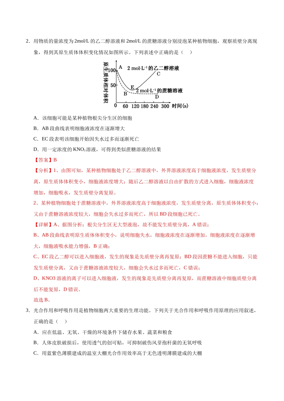 理科综合一模提分卷(全解全析).docx_第2页