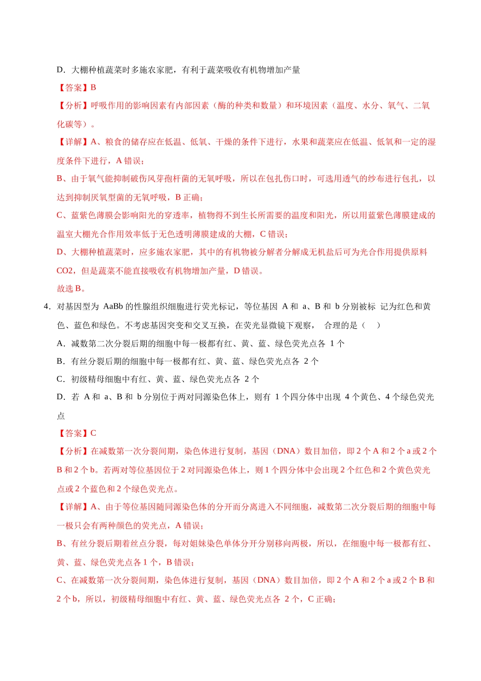 理科综合一模提分卷(全解全析).docx_第3页