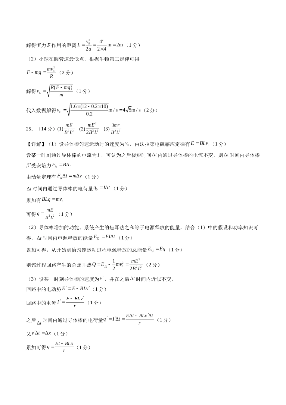 理科综合一模突破卷（参考答案）.docx_第2页