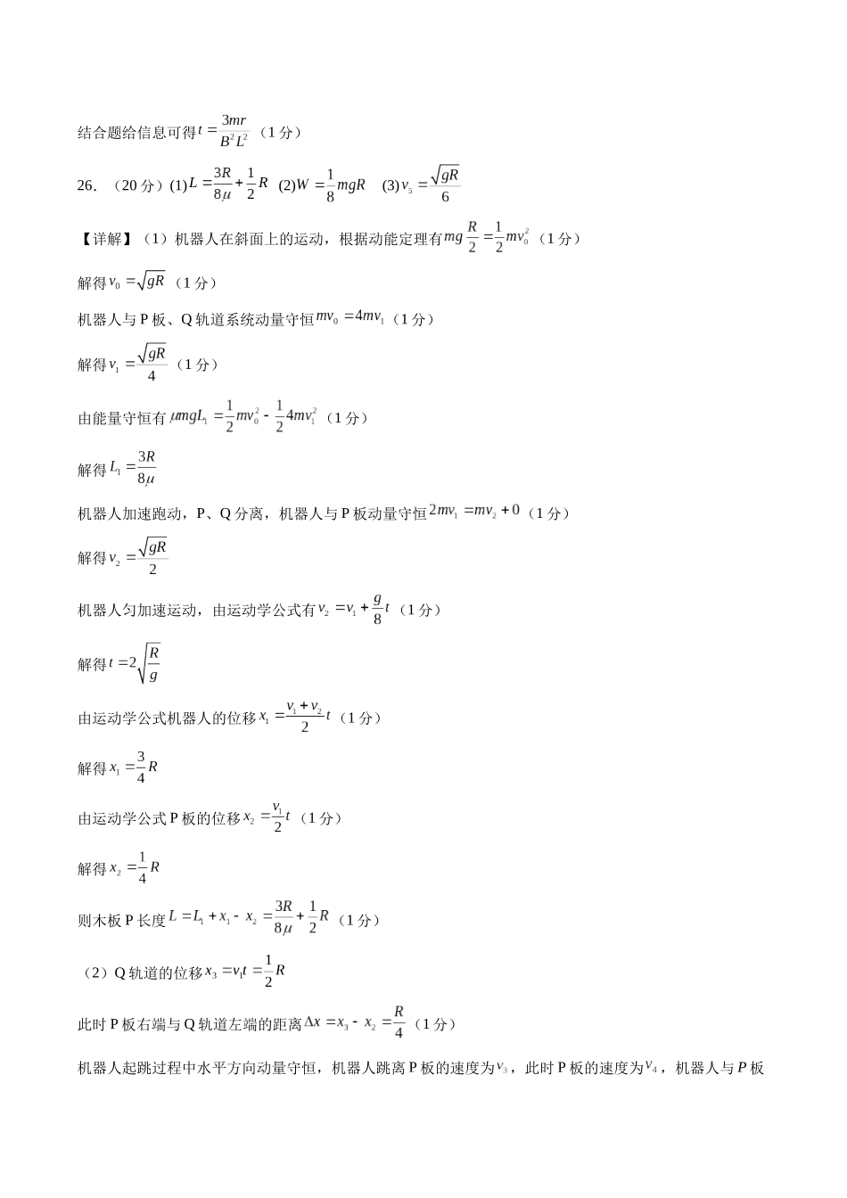 理科综合一模突破卷（参考答案）.docx_第3页
