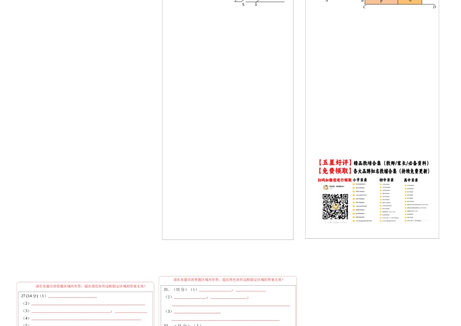 理科综合一模突破卷(答题卡A3).docx_第2页