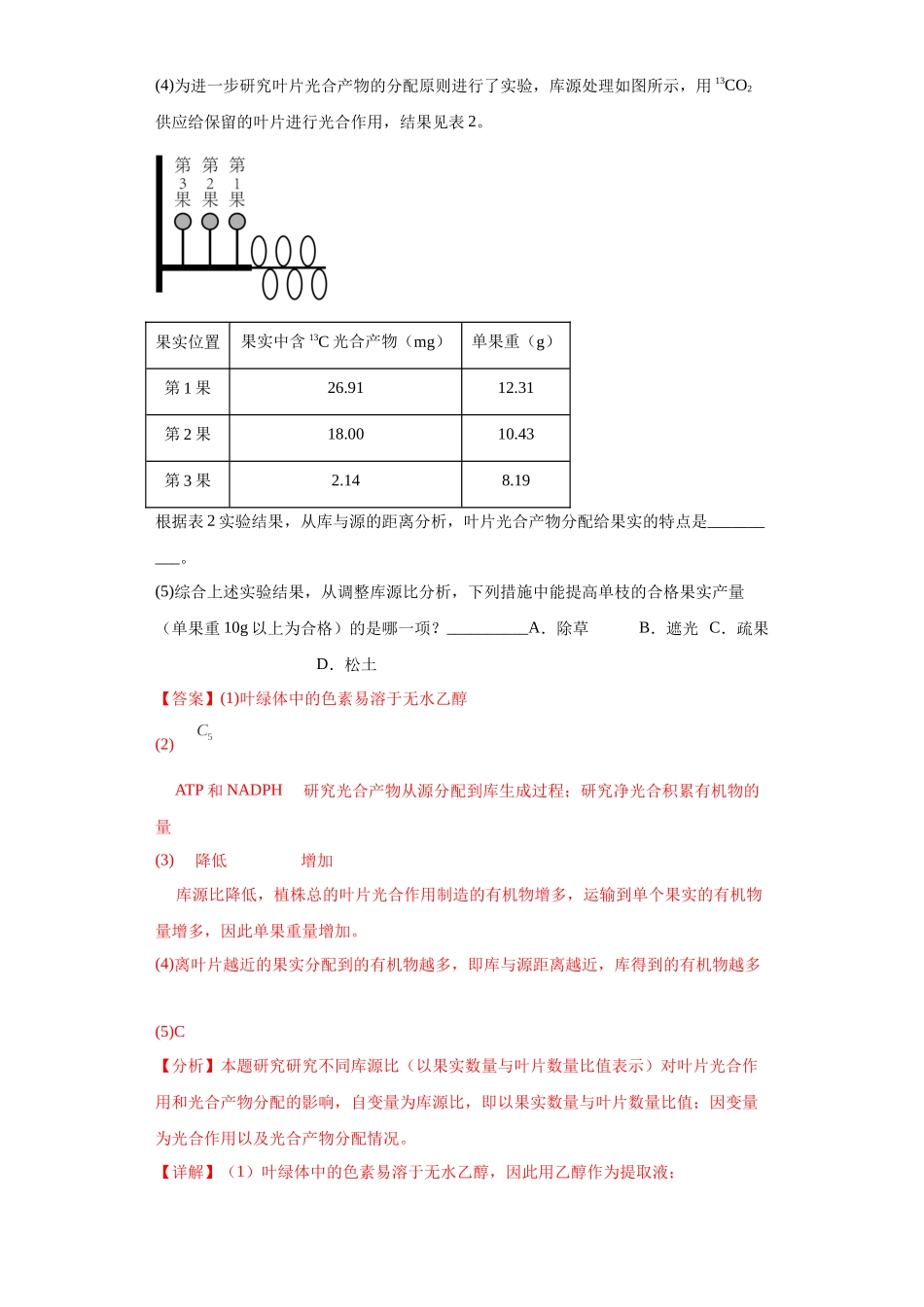 01 细胞代谢综合题(20)(解析版).docx_第2页