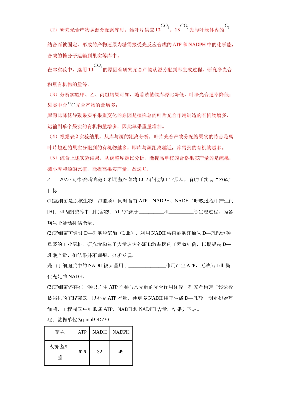 01 细胞代谢综合题(20)(解析版).docx_第3页