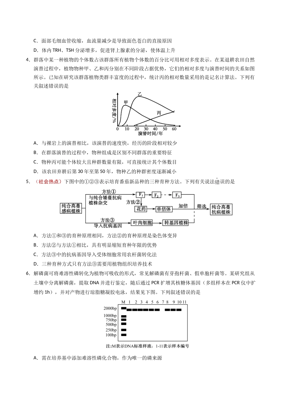 理科综合一模突破卷(考试版).docx_第2页