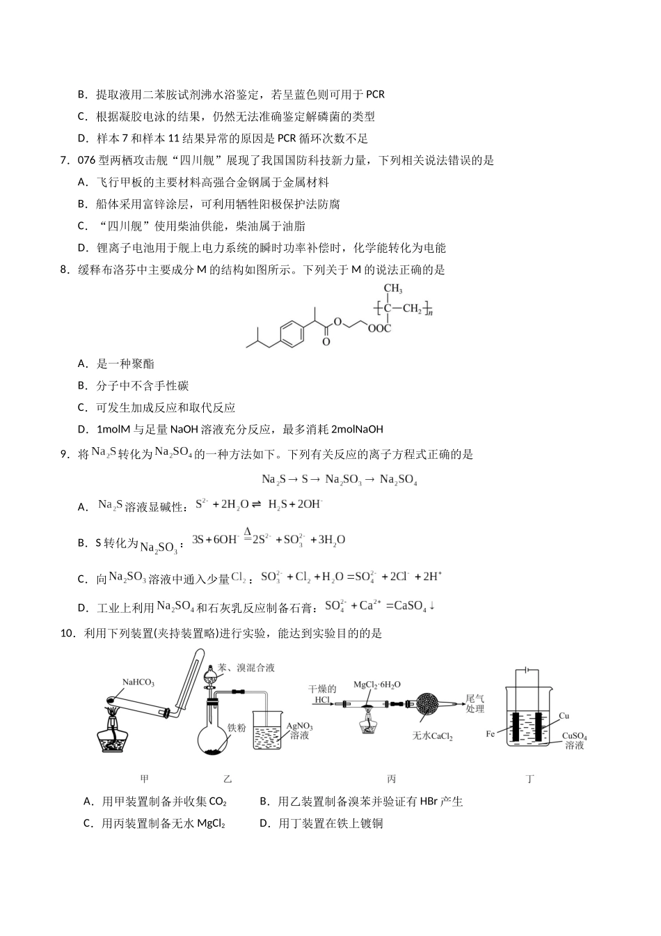 理科综合一模突破卷(考试版).docx_第3页
