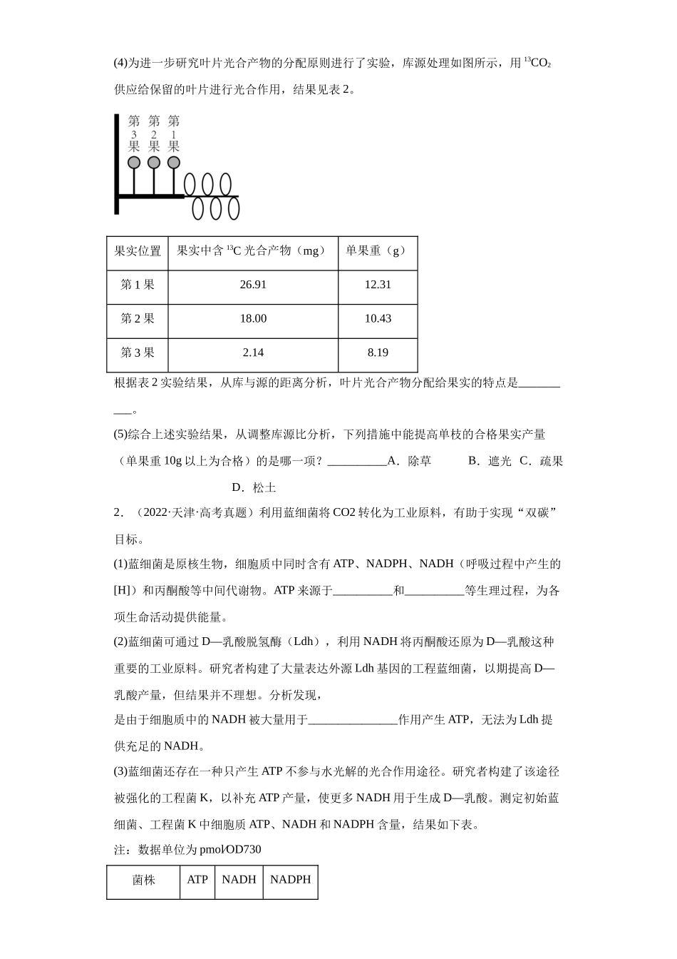 01 细胞代谢综合题（20）(原卷版).docx_第2页