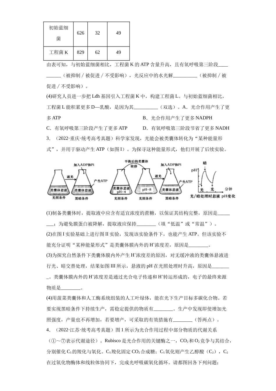 01 细胞代谢综合题（20）(原卷版).docx_第3页