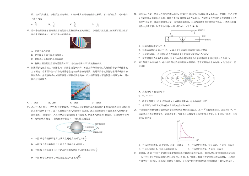 理科综合一模突破卷(考试版A3).docx_第3页