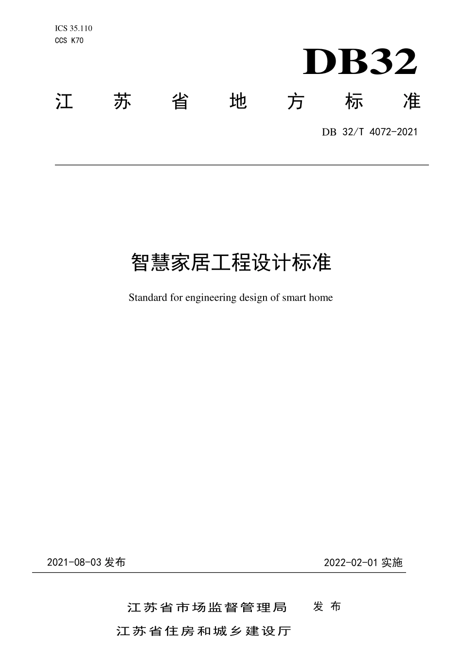 DB 32T 4072-2021智慧家居工程设计标准.pdf_第1页