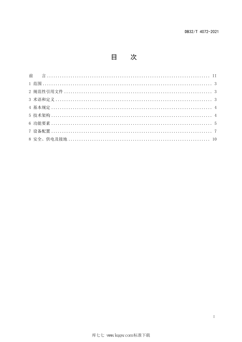 DB 32T 4072-2021智慧家居工程设计标准.pdf_第3页