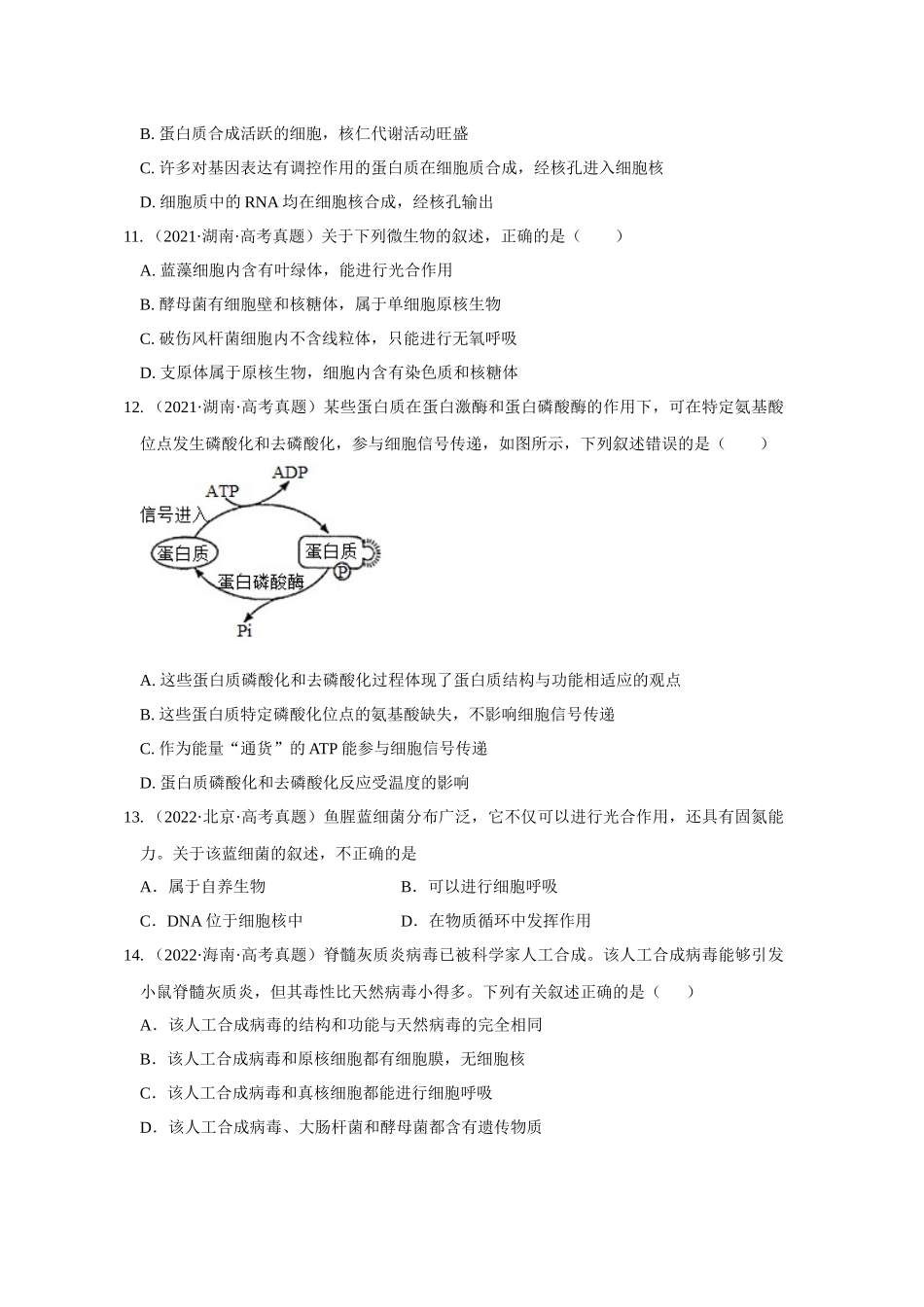 01 细胞的分子组成与结构（单选100）（原卷版）.docx_第3页