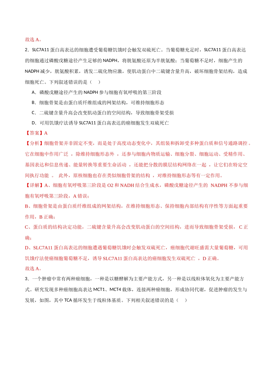 临考押题卷(安徽专用)(教师版).docx_第2页