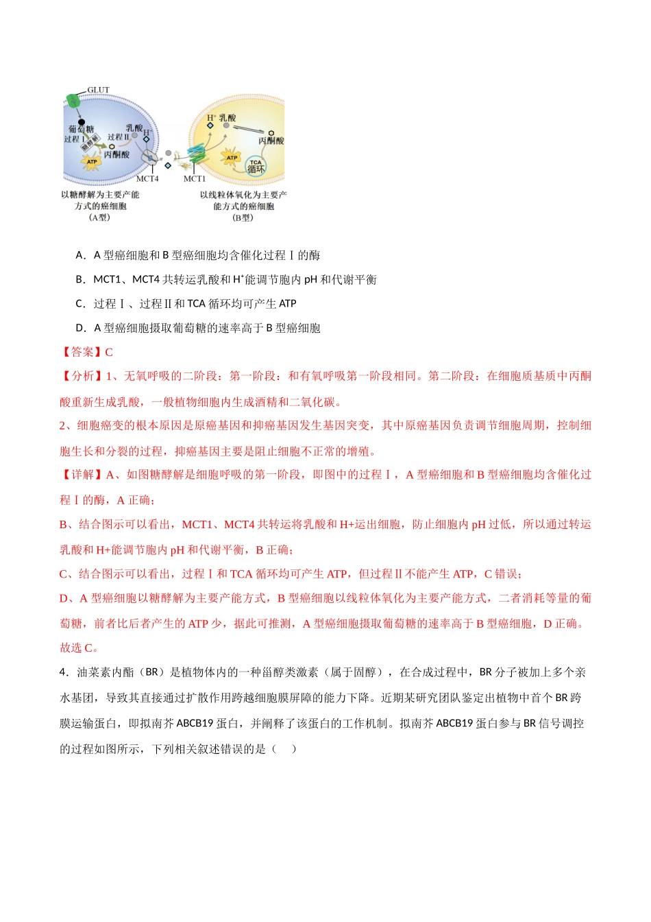 临考押题卷(安徽专用)(教师版).docx_第3页