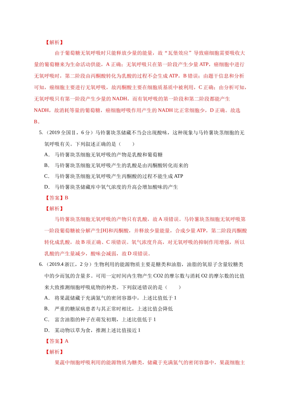02 细胞代谢(单选100)(解析版).docx_第3页