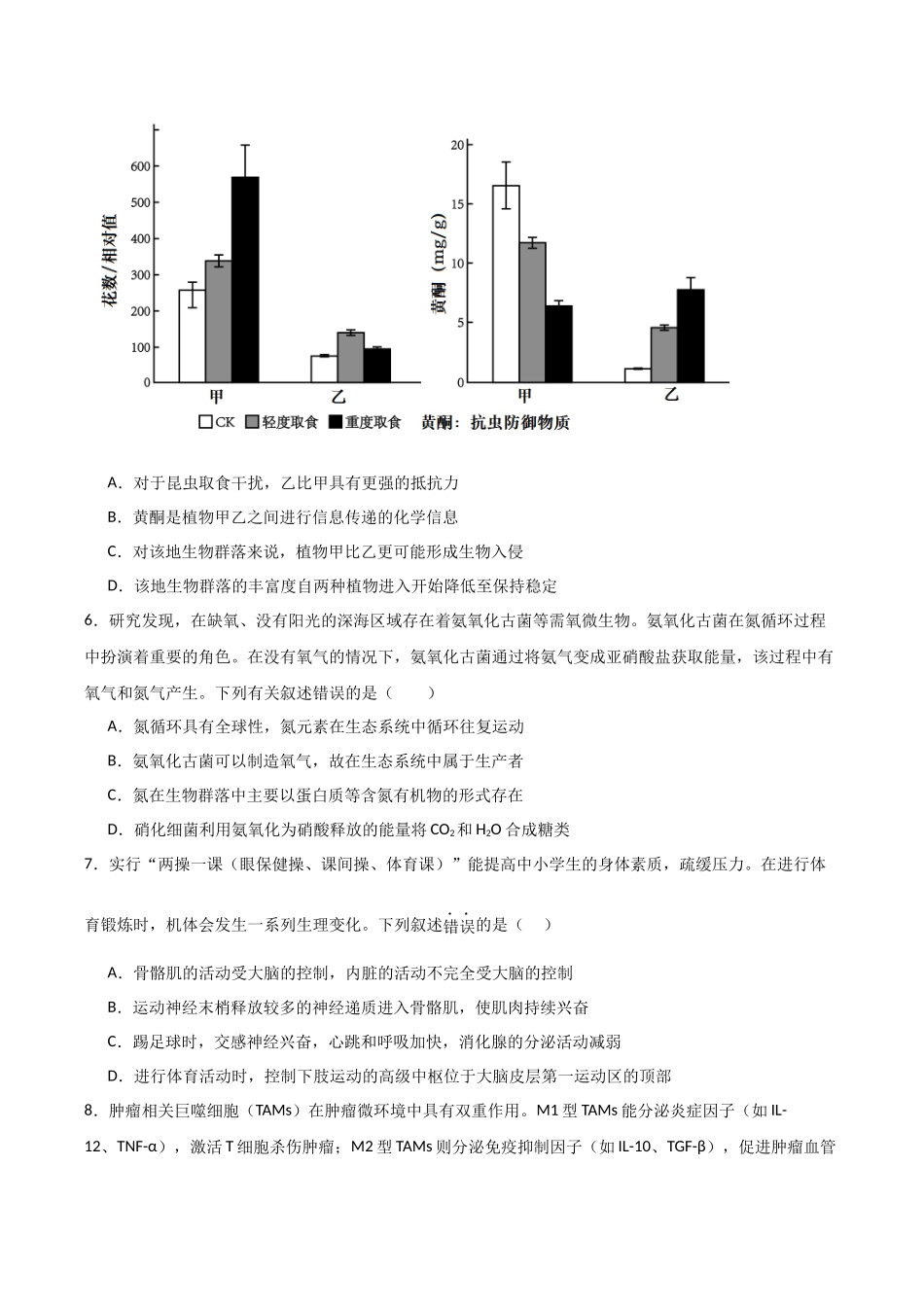 临考押题卷（安徽专用）（学生版）.docx_第3页