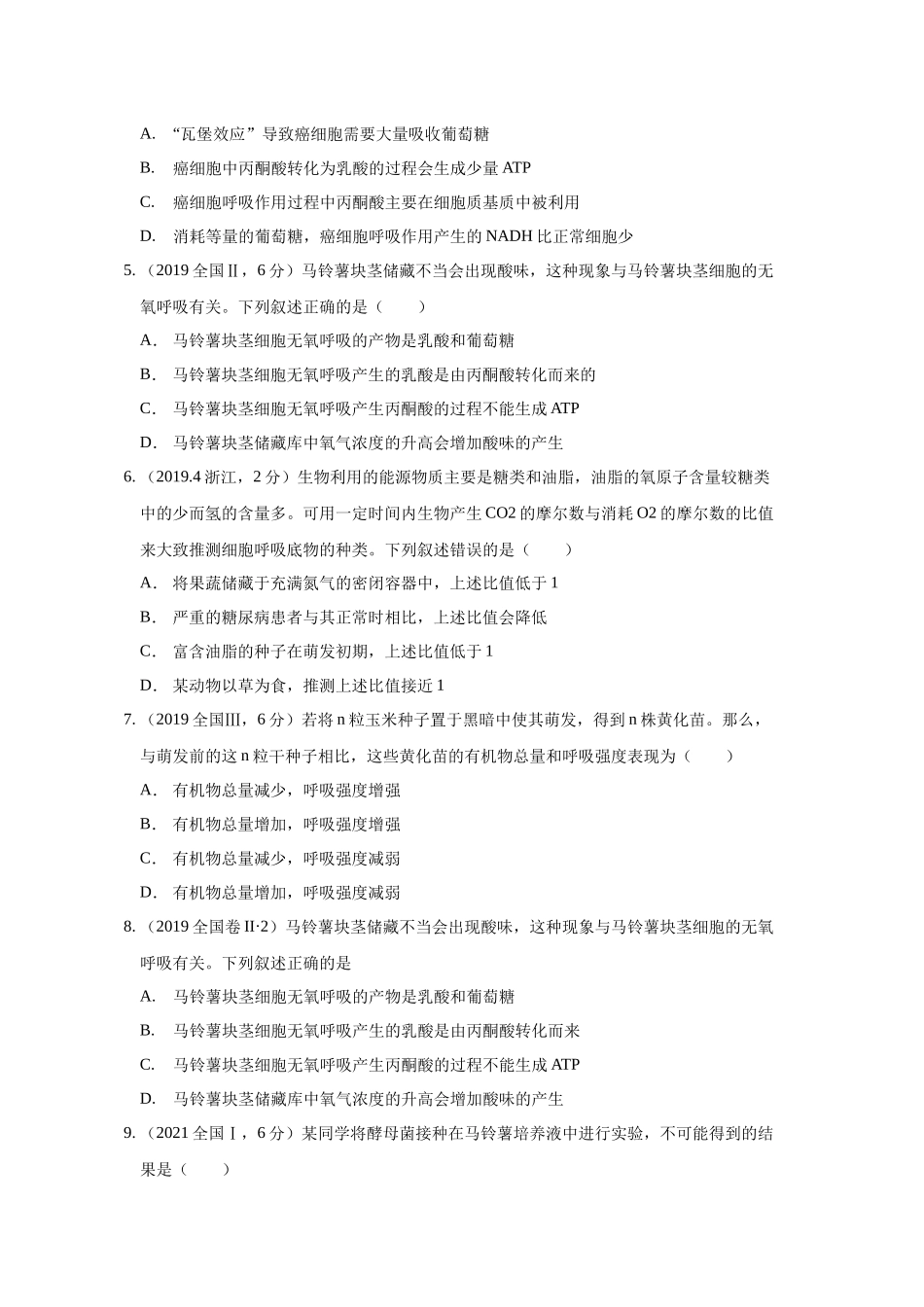 02 细胞代谢（单选100）（原卷版）.docx_第2页